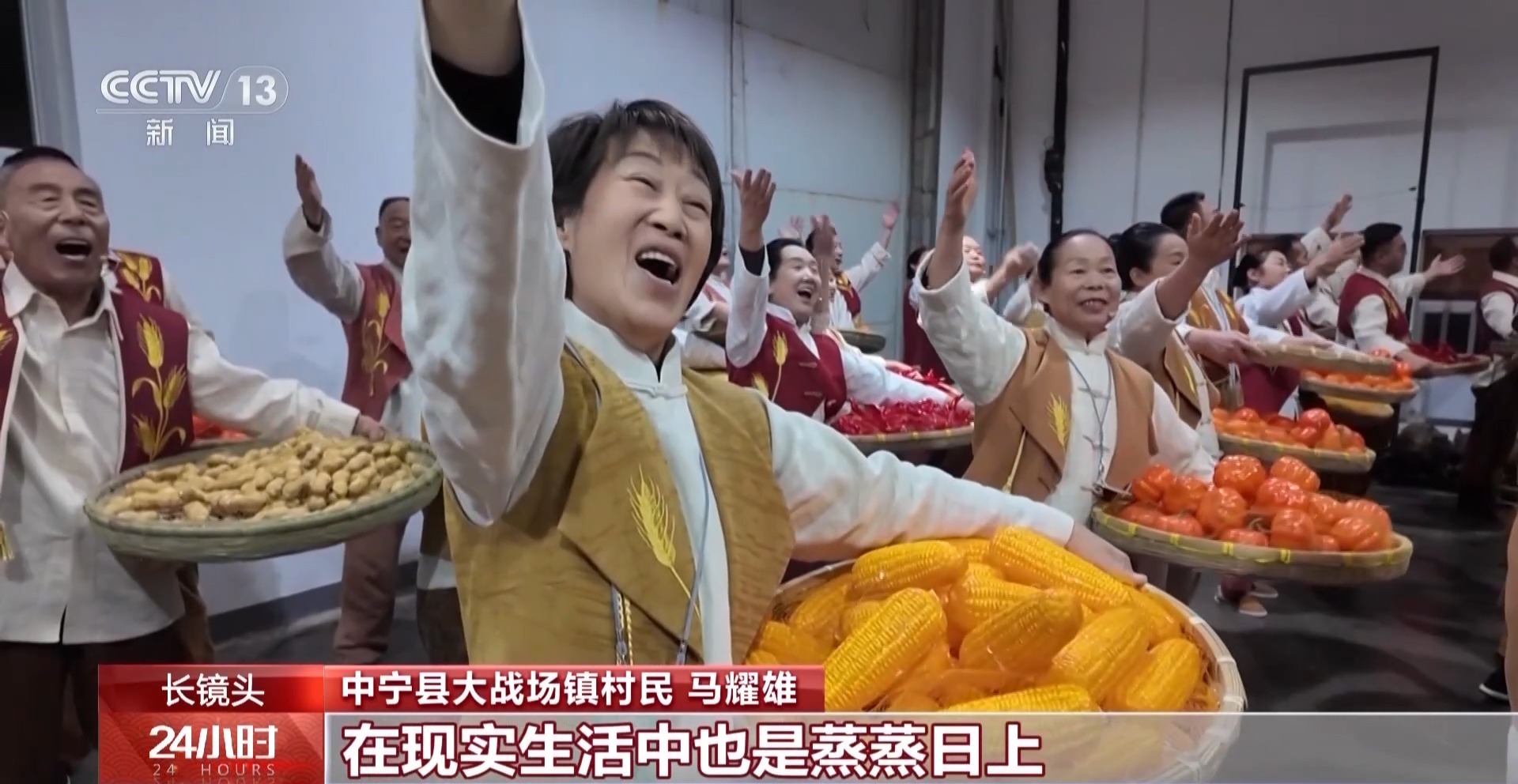 从田间地头到春晚现场 农民合唱团用歌声展现新时代精气神