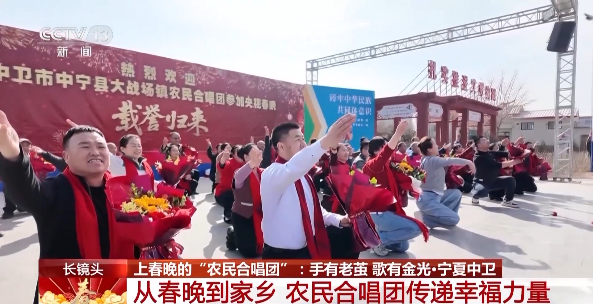 从田间地头到春晚现场 农民合唱团用歌声展现新时代精气神