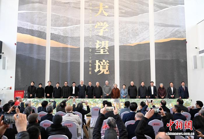 中国美术学院举办建设世界一流大学二十周年特展