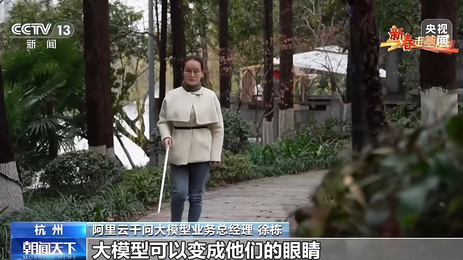 新春走基层丨让不可能变成可能 这支创业团队用AI托起视障者的梦想