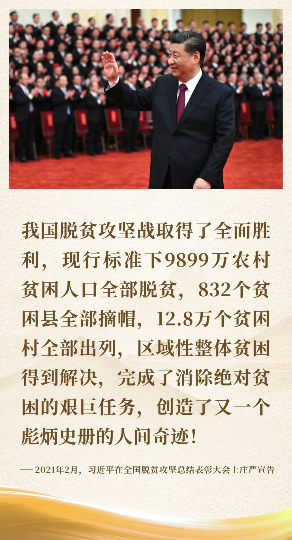 镜观·领航｜续写彪炳史册的人间奇迹