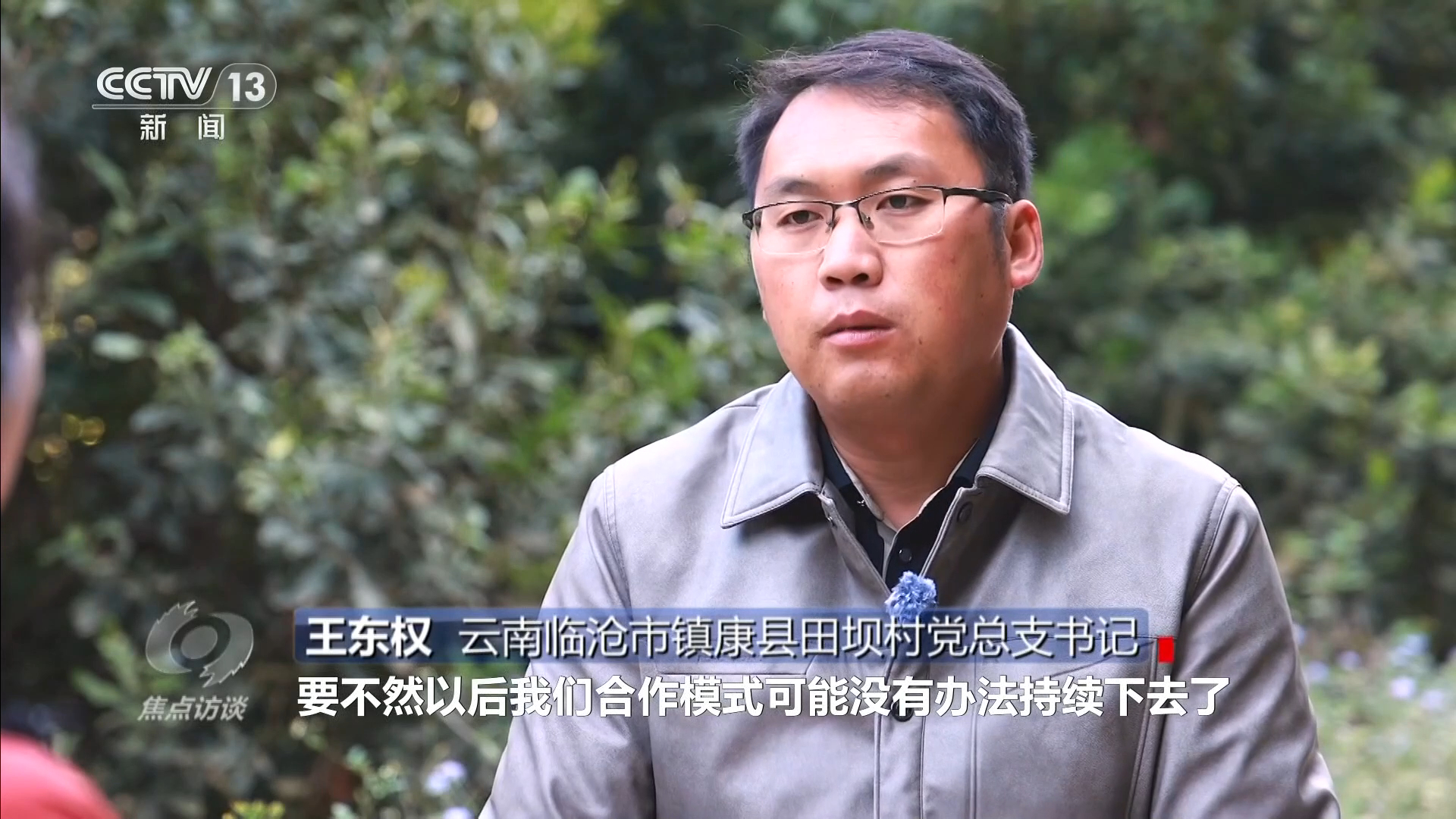 焦点访谈|从“靠天吃饭”到“精耕细作” 蹚出一条脱贫致富新路子