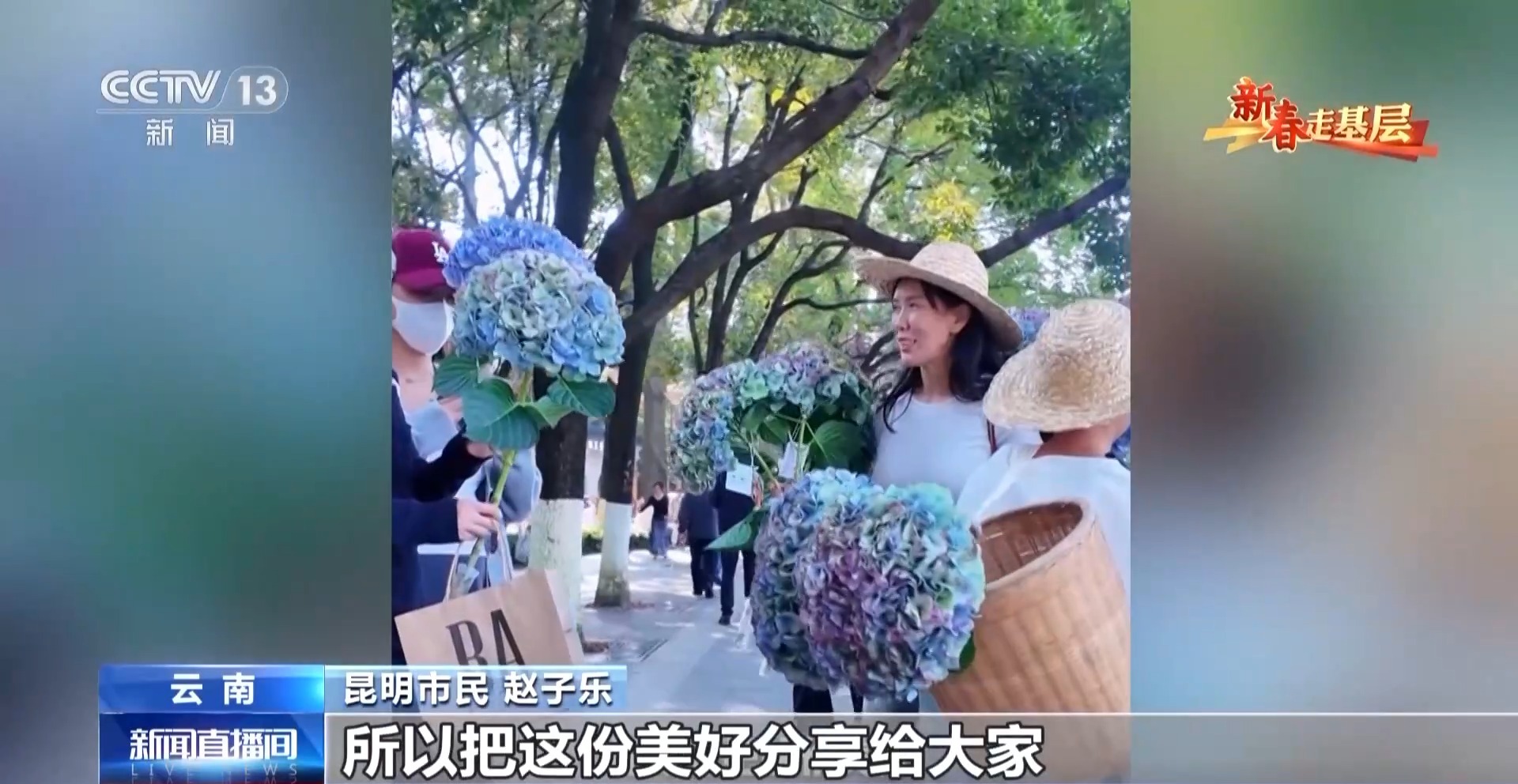 新春走基层丨千里花香递温情 特别的爱给特别的你 新春走基层丨千里花香递温情 特别的爱给特别的你