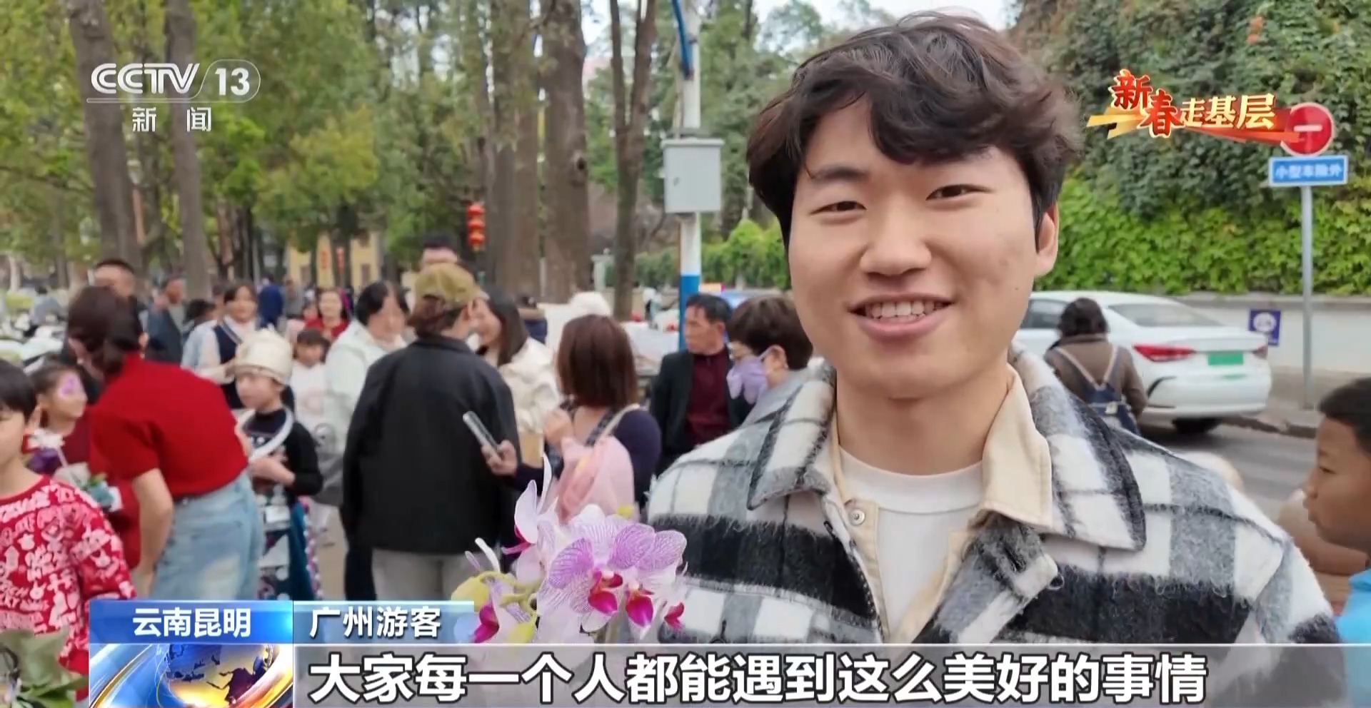 新春走基层丨千里花香递温情 特别的爱给特别的你 新春走基层丨千里花香递温情 特别的爱给特别的你