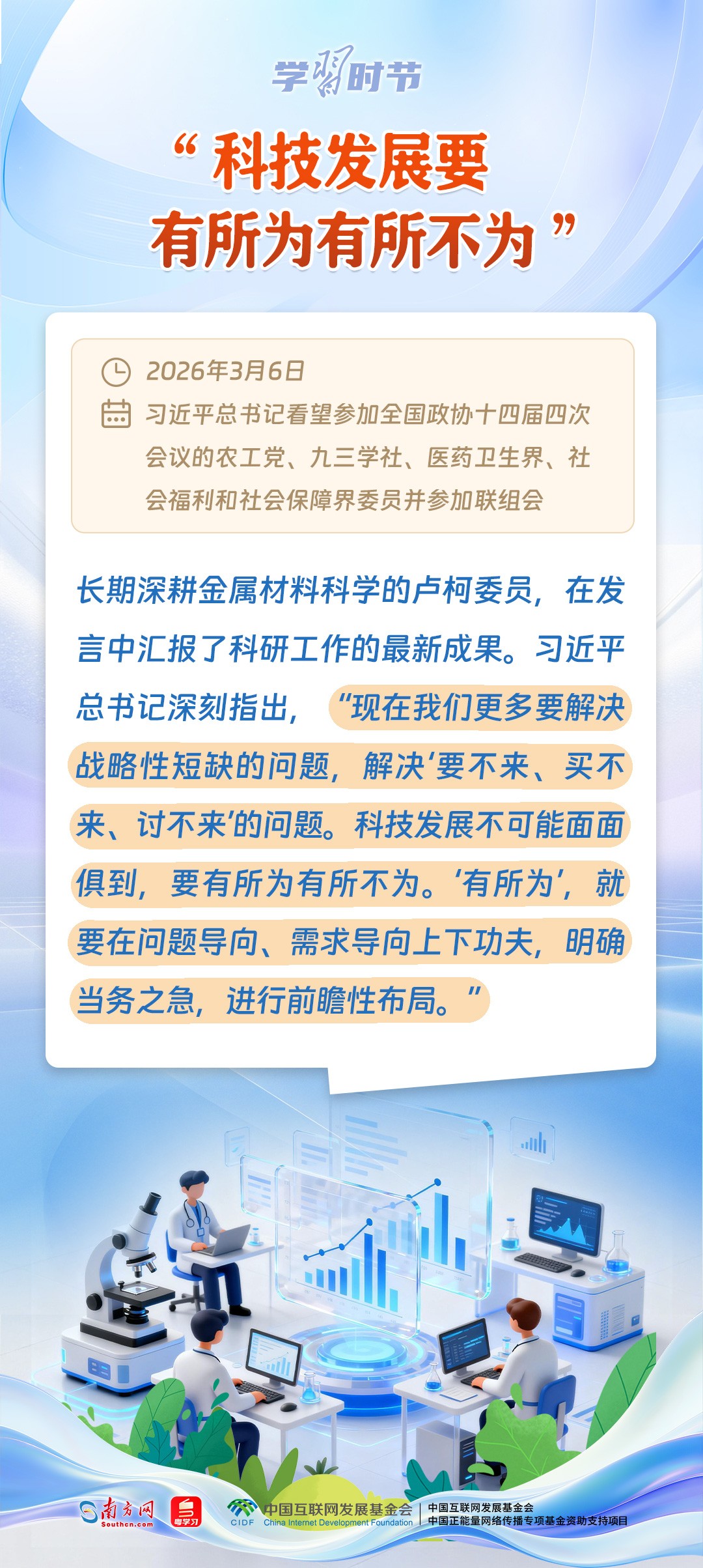 学习时节丨和代表委员面对面,总书记有这些叮嘱 学习时节丨和代表委员面对面,总书记有这些叮嘱