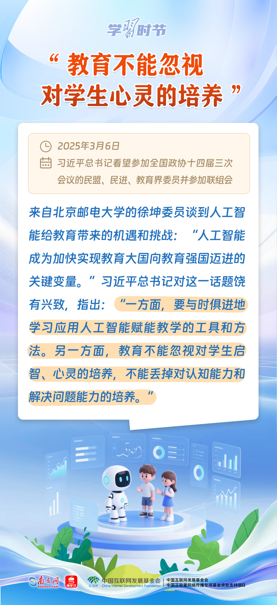 学习时节丨和代表委员面对面,总书记有这些叮嘱 学习时节丨和代表委员面对面,总书记有这些叮嘱