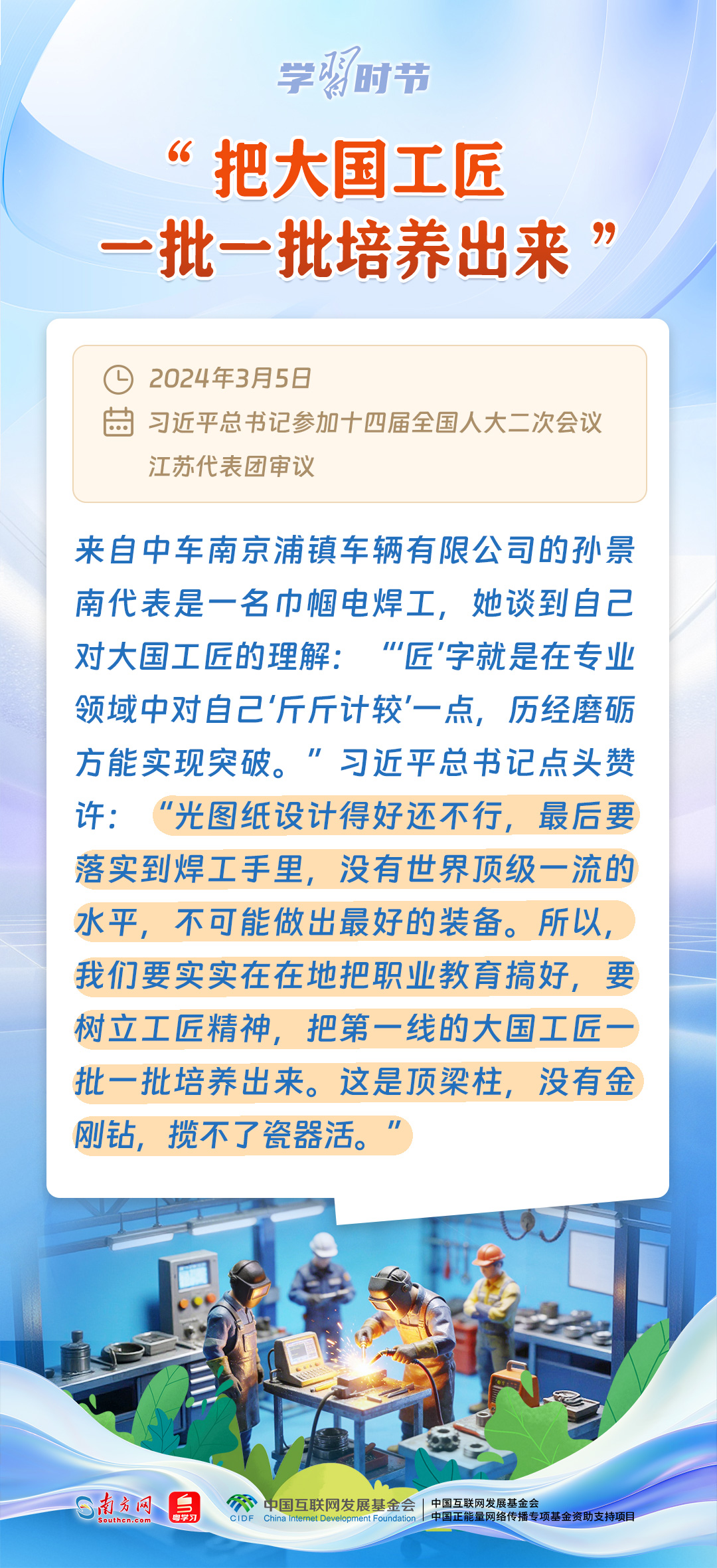 学习时节丨和代表委员面对面,总书记有这些叮嘱 学习时节丨和代表委员面对面,总书记有这些叮嘱
