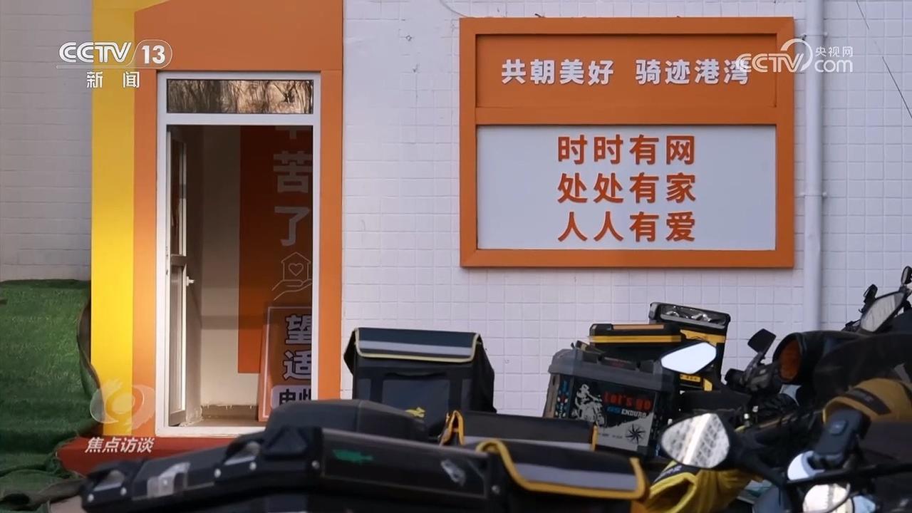 优化算法、保障收入……各地多举措关心关爱新就业群体