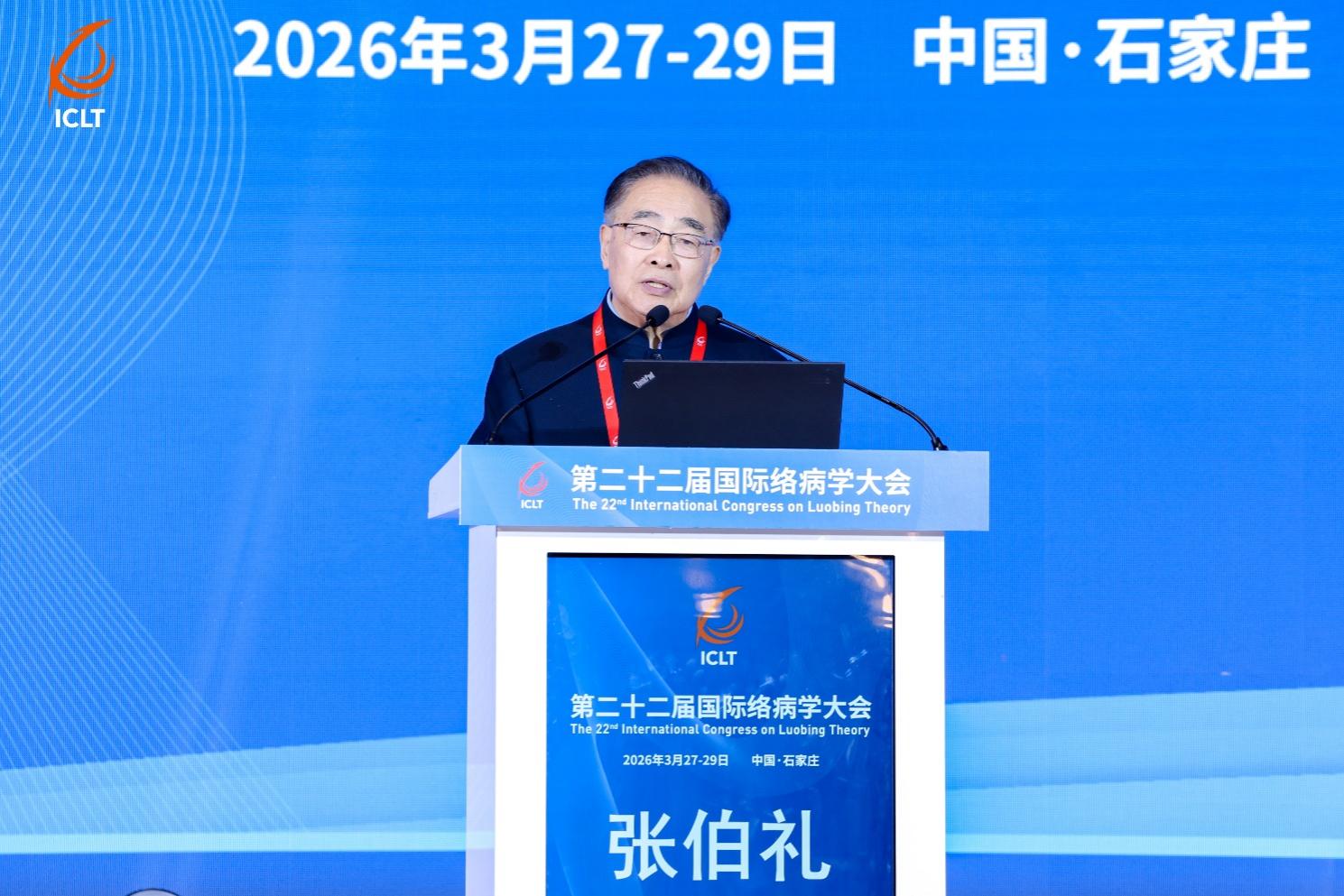 第22届国际络病学大会召开 《络学集成》首发 第22届国际络病学大会召开 《络学集成》首发