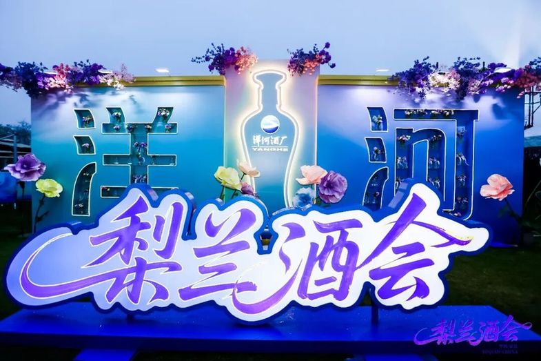 看漂亮花喝漂亮酒 梨兰酒会迎来洋河海外“酒友团” 看漂亮花喝漂亮酒 梨兰酒会迎来洋河海外“酒友团”