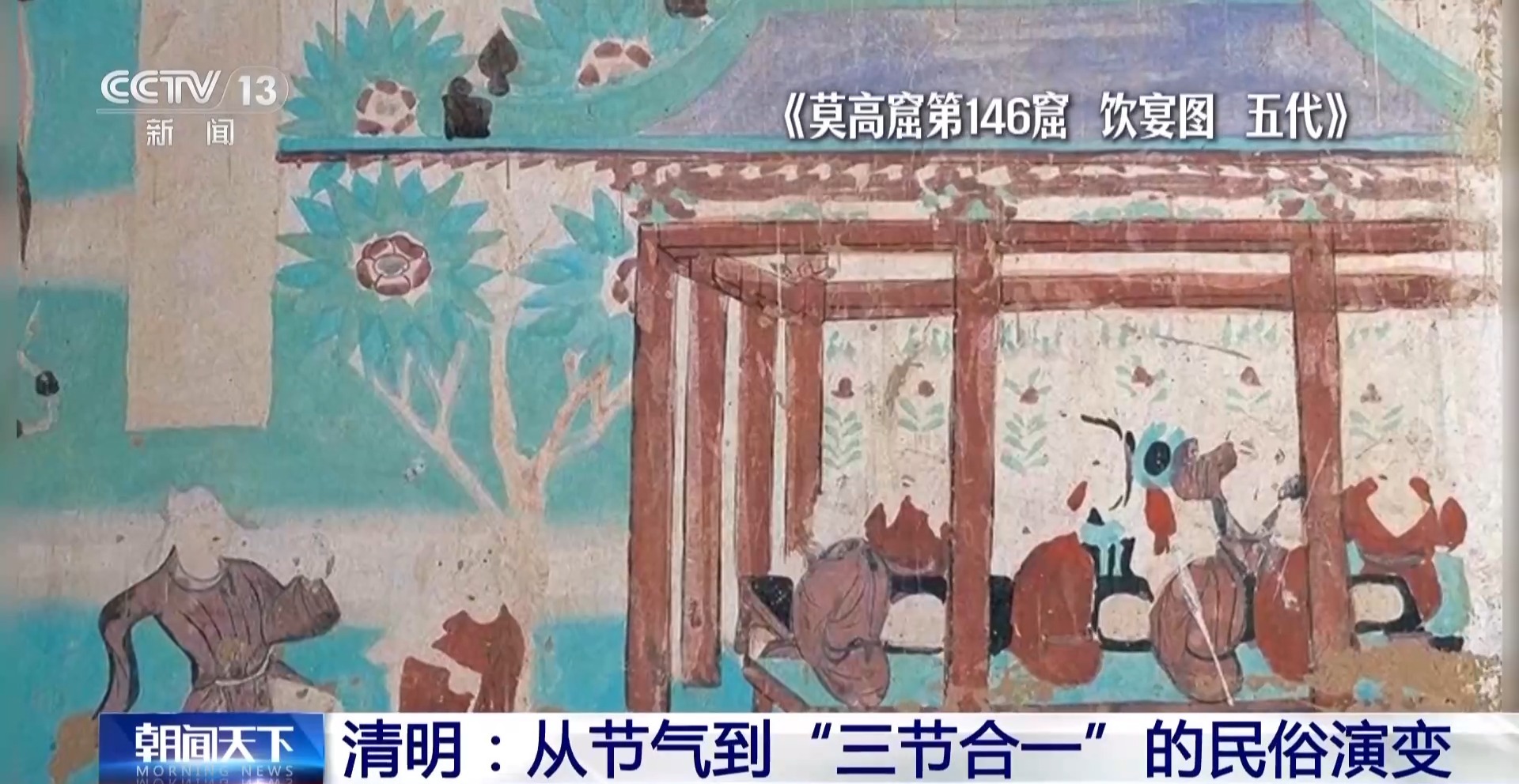 从节气到“三节合一” 看清明的民俗演变