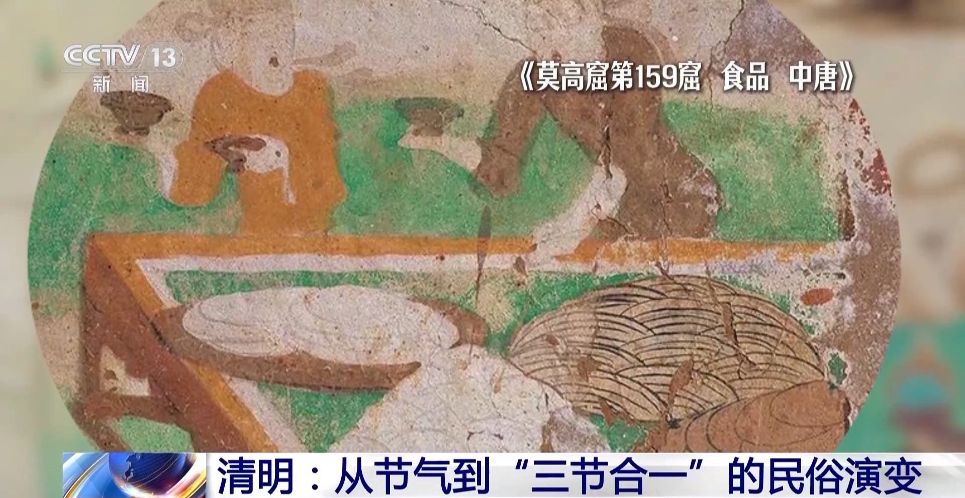从节气到“三节合一” 看清明的民俗演变