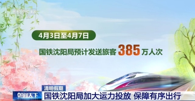 清明假期预计出游规模增长6% 跨省游占比超54%