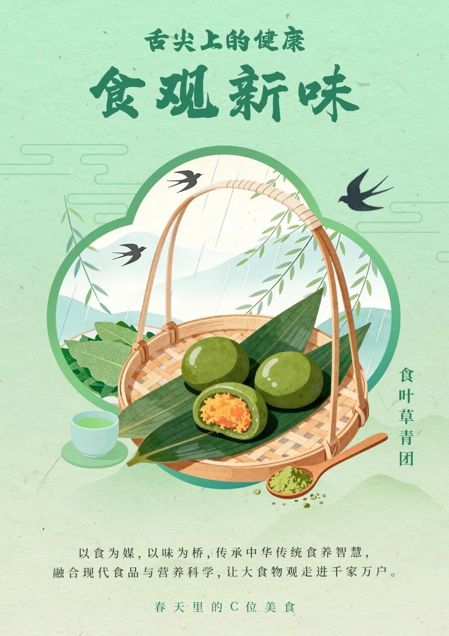 清明食青团,健康享春意 | 时令节气与健康