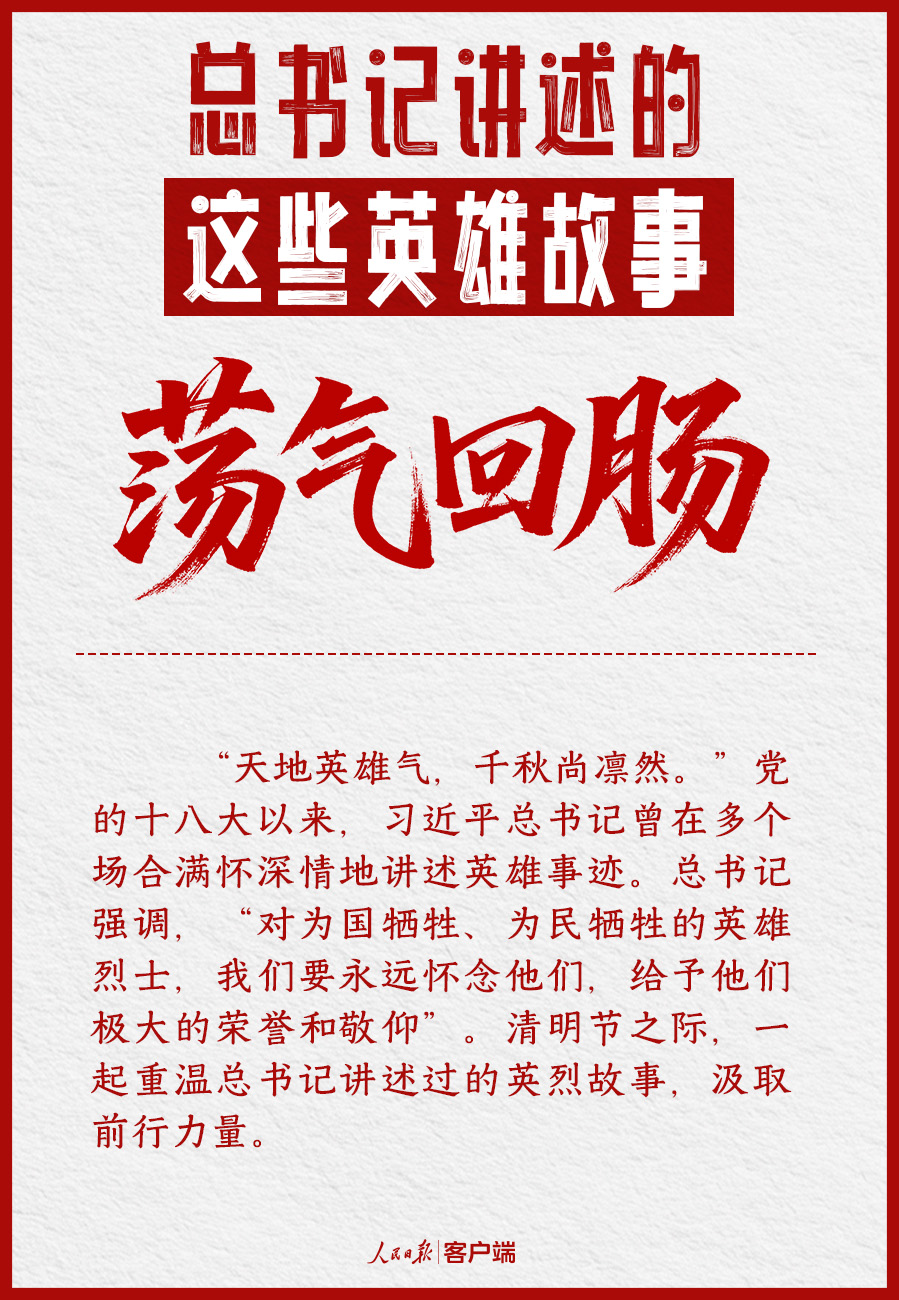 习语丨总书记讲述的这些英雄故事荡气回肠