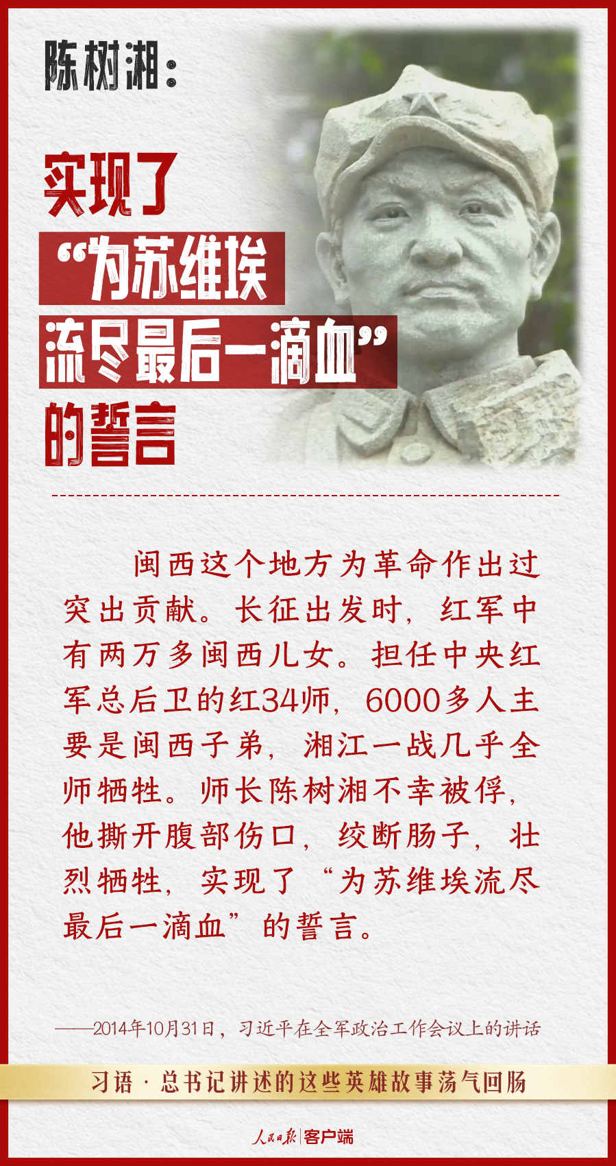 习语丨总书记讲述的这些英雄故事荡气回肠