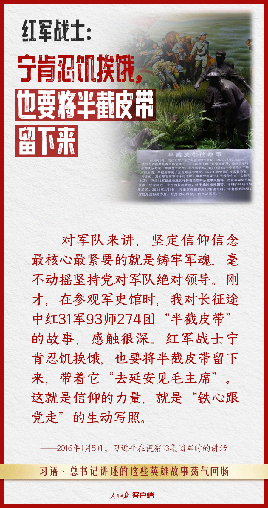 习语丨总书记讲述的这些英雄故事荡气回肠