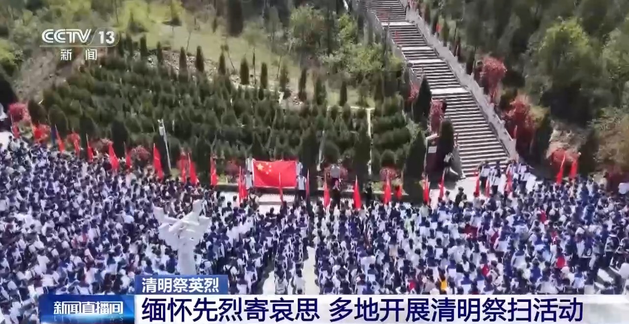 擦拭墓碑、补刻英名……多地祭扫缅怀先烈寄哀思