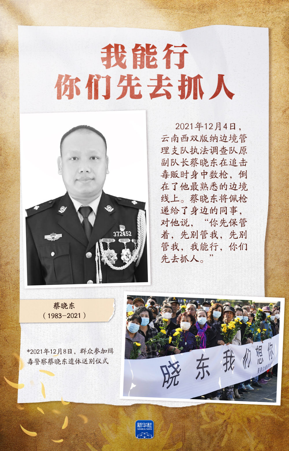 这些身影，我们永远记得