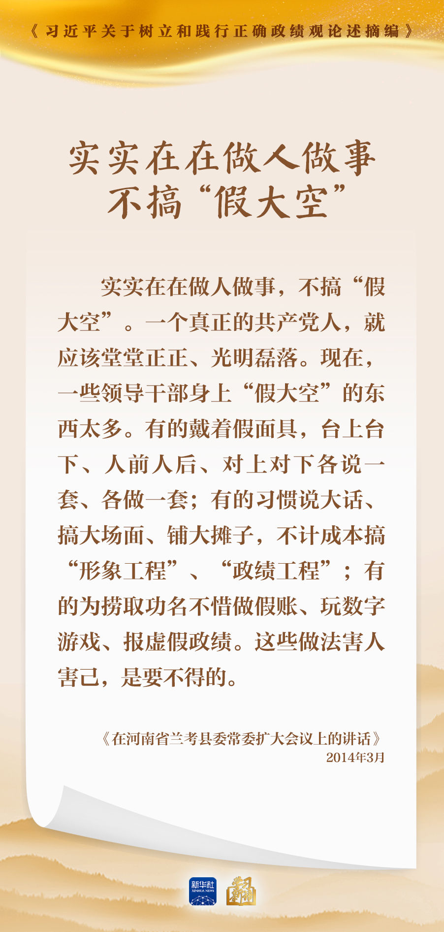 学习新语｜形式主义根源是政绩观错位