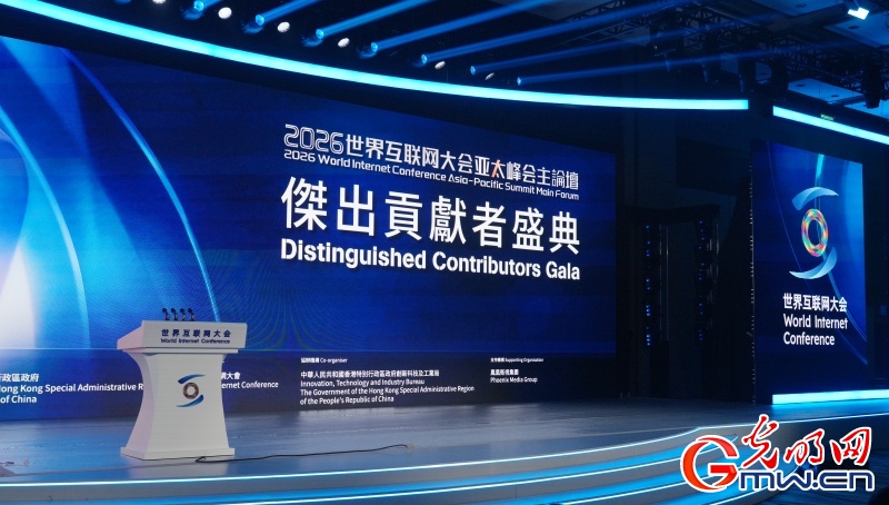 2026世界互联网大会亚太峰会将启 共话数智赋能创新发展