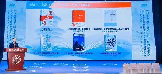 2026年首都大学生系列读书活动启动，聚焦六大专题
