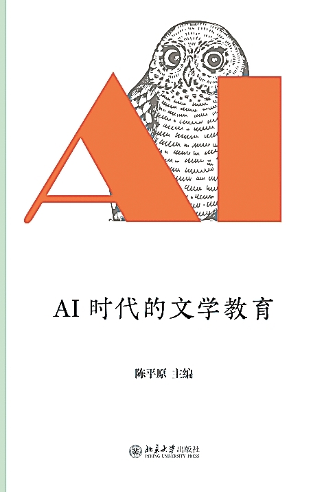 呼唤人文的诗意、温情与想象力——访北京大学哲学社会科学一级教授陈平原