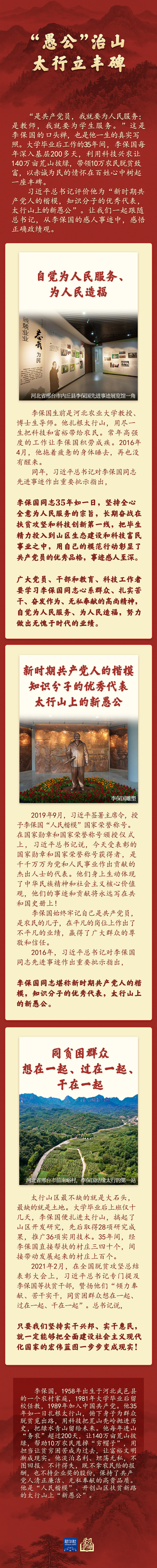 学习新语·政绩观｜“愚公”治山，太行立丰碑