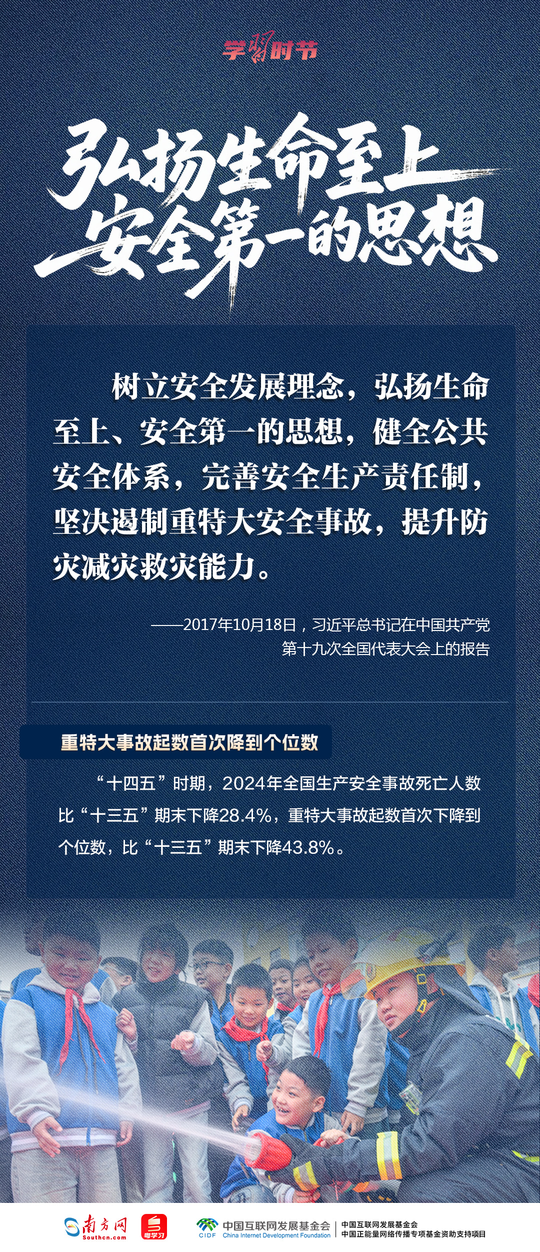 学习时节｜人民至上、生命至上，牢记总书记“时时放心不下”的嘱托