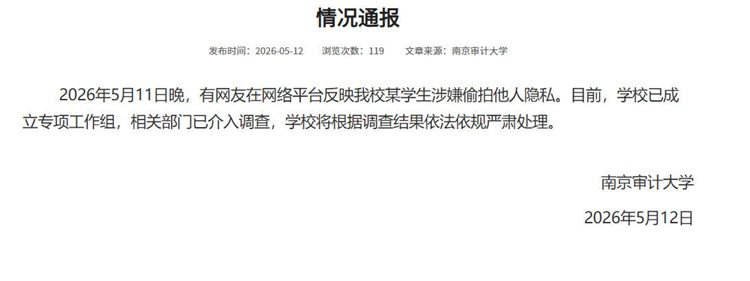 上海大学通报“教师苏某某论文数据存疑被举报”：已成立调查组