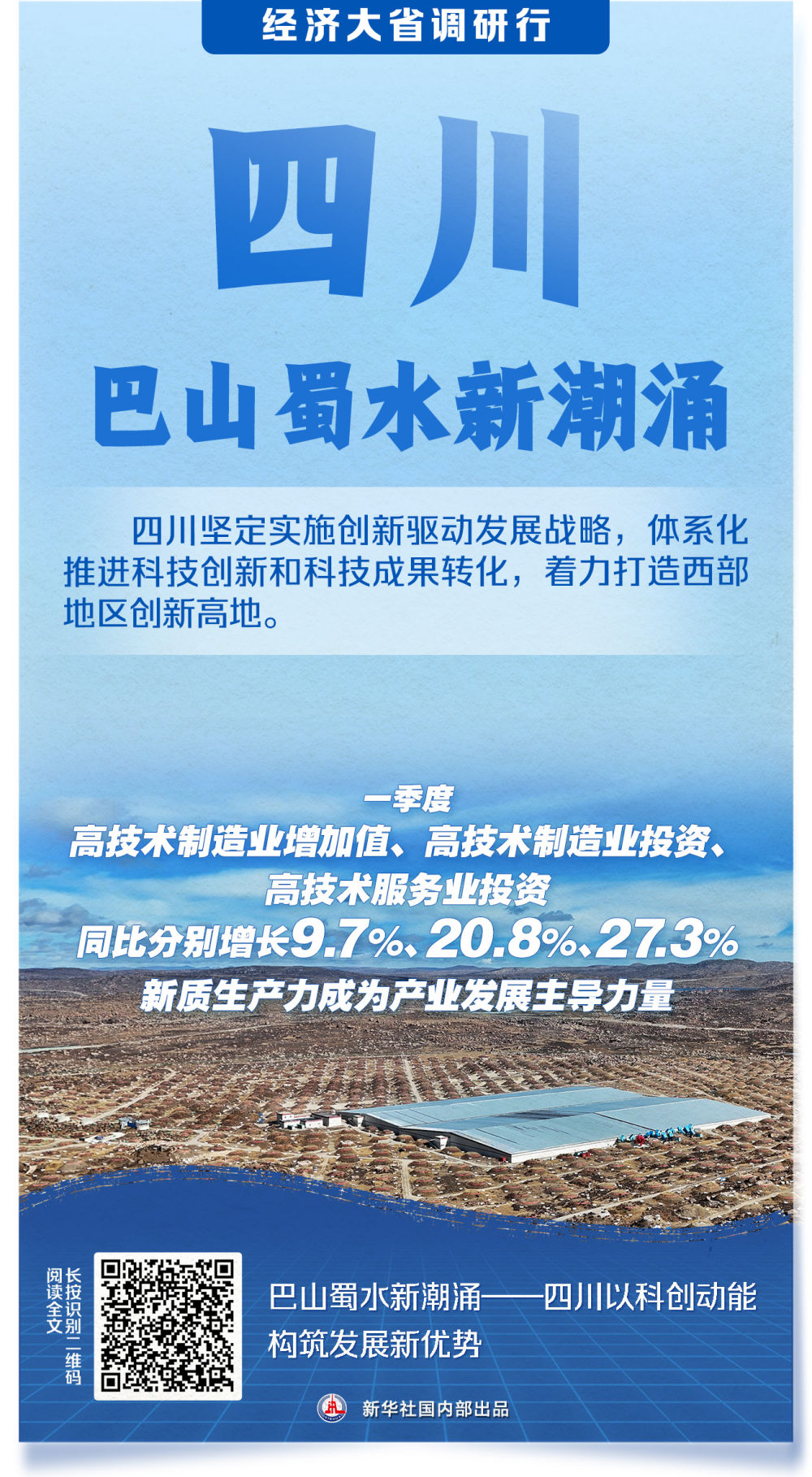 新华社系列调研报道：经济大省更加有力有效挑起大梁