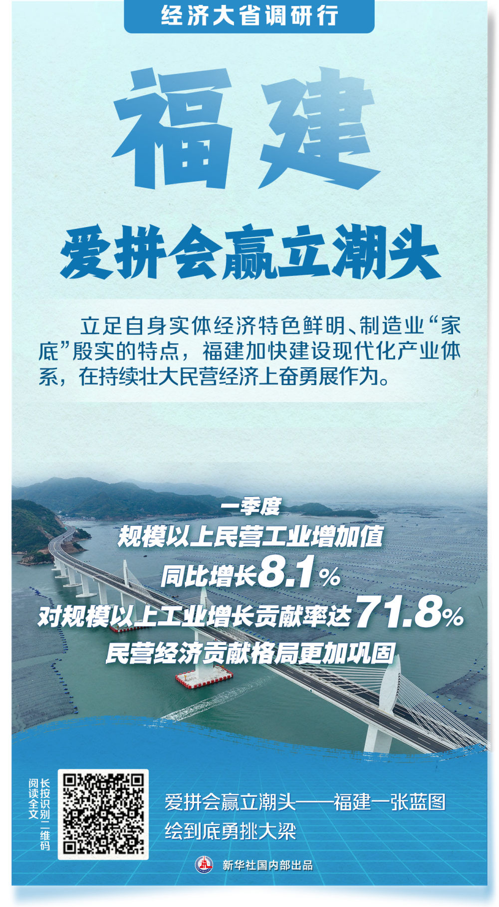 新华社系列调研报道：经济大省更加有力有效挑起大梁