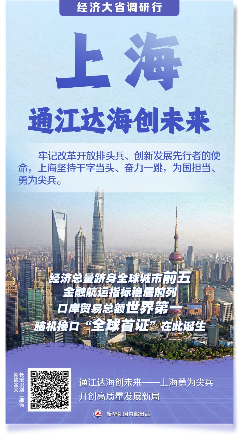 新华社系列调研报道：经济大省更加有力有效挑起大梁