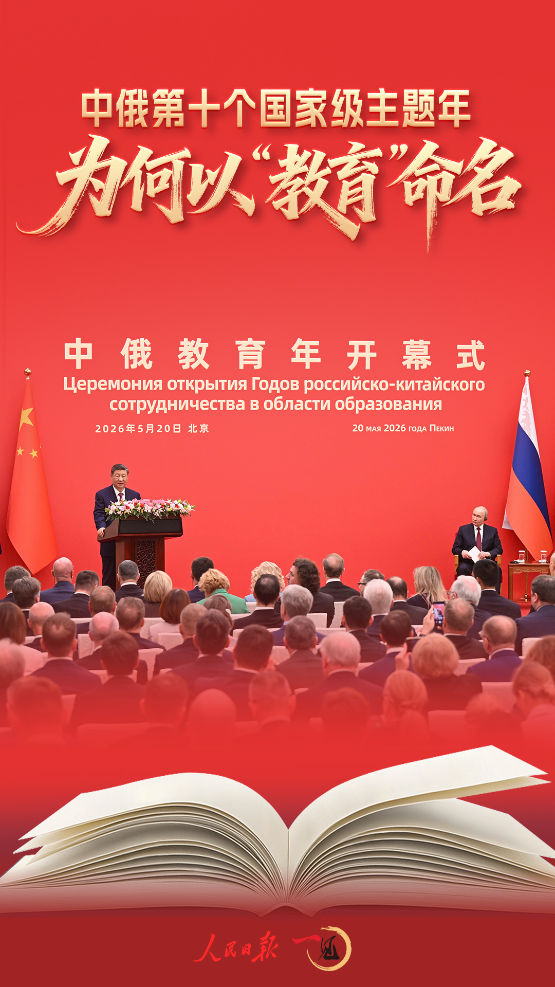 一见·中俄第十个国家级主题年,为何以“教育”命名 一见·中俄第十个国家级主题年,为何以“教育”命名