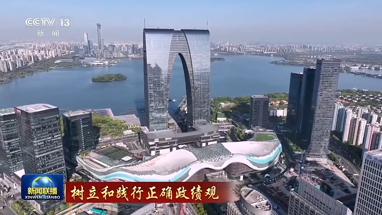 树立和践行正确政绩观丨促发展惠民生 推动学习教育走深走实