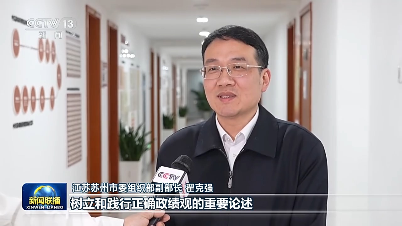 树立和践行正确政绩观丨促发展惠民生 推动学习教育走深走实