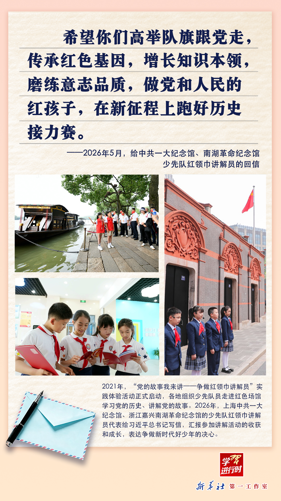 学习进行时|纸短情长,习近平总书记给孩子们的回信饱含深情与期待