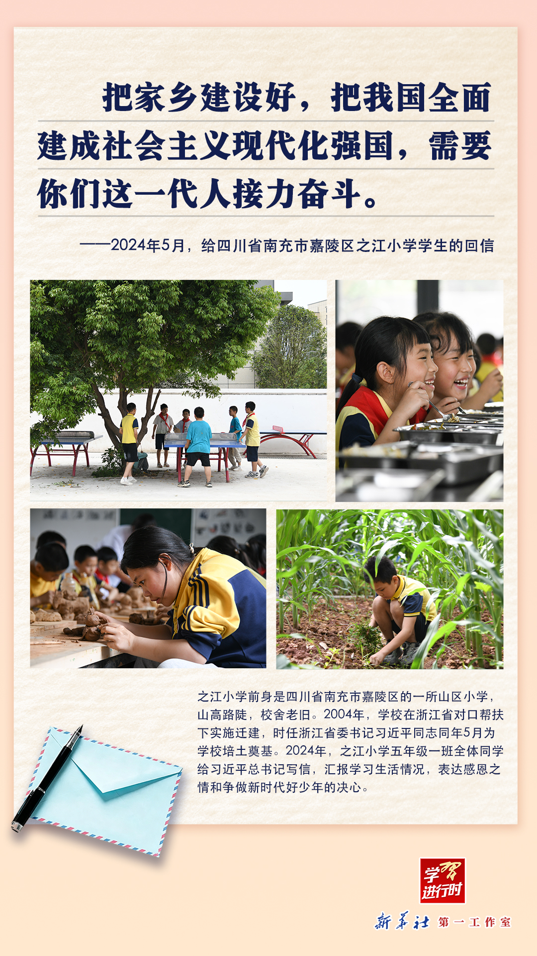 学习进行时|纸短情长,习近平总书记给孩子们的回信饱含深情与期待