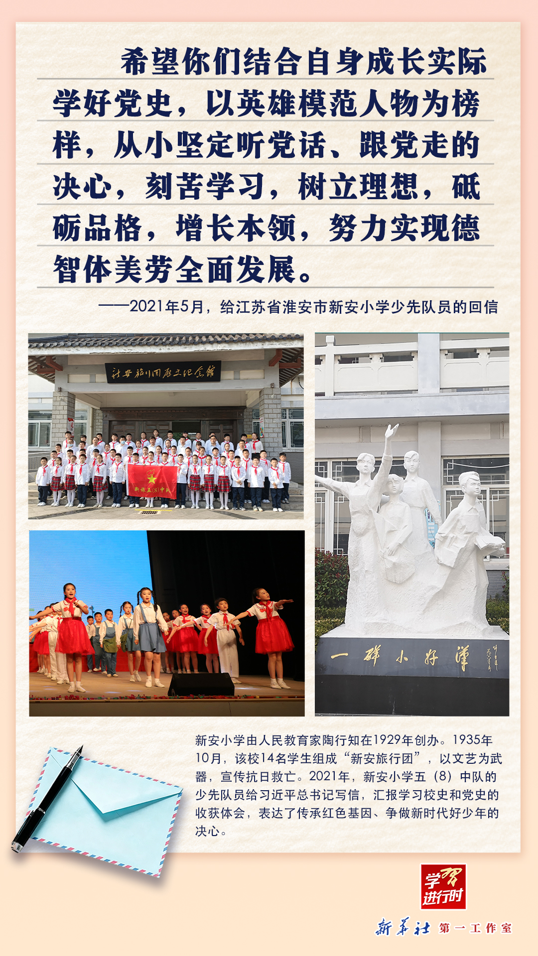 学习进行时|纸短情长,习近平总书记给孩子们的回信饱含深情与期待