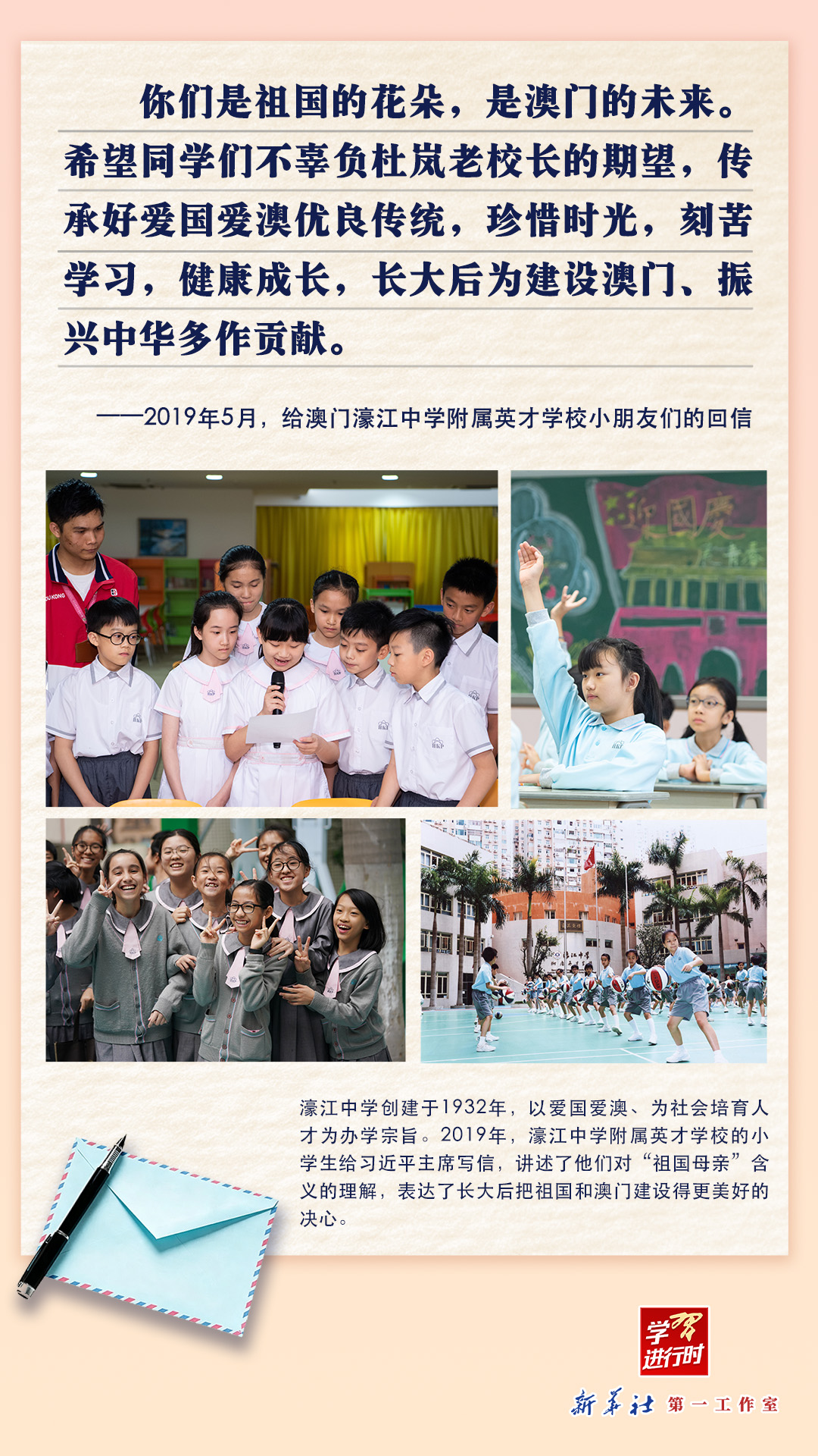 学习进行时|纸短情长,习近平总书记给孩子们的回信饱含深情与期待