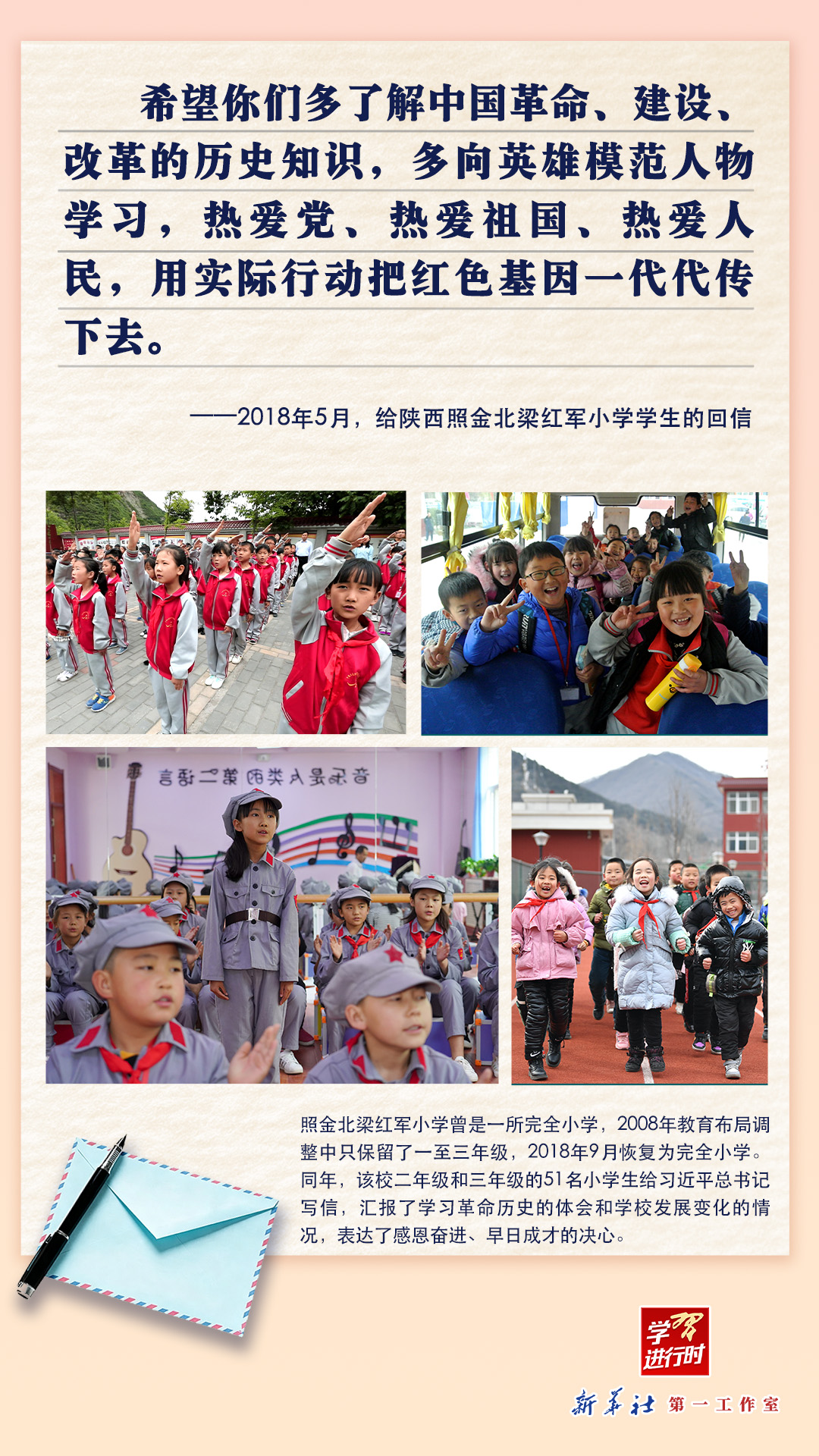 学习进行时|纸短情长,习近平总书记给孩子们的回信饱含深情与期待