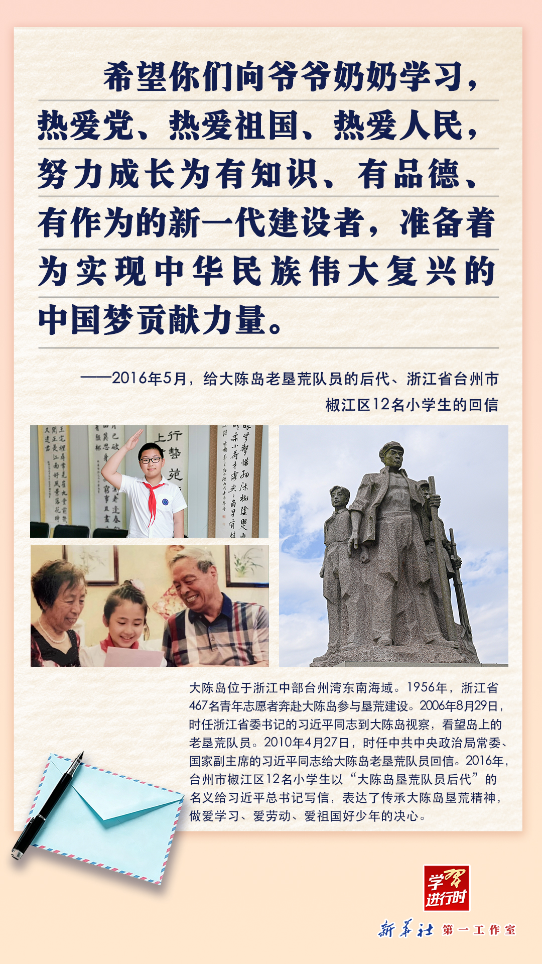 学习进行时|纸短情长,习近平总书记给孩子们的回信饱含深情与期待