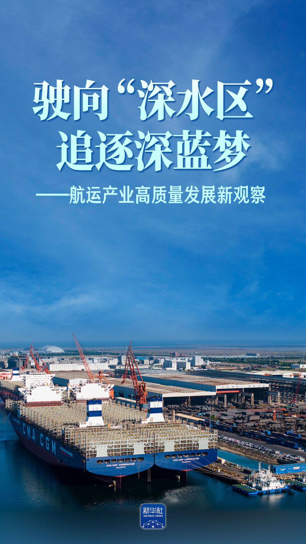 航运产业高质量发展新观察