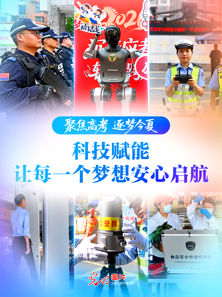 【聚焦高考 逐梦今夏】科技赋能,让每一个梦想安心启航 【聚焦高考 逐梦今夏】科技赋能,让每一个梦想安心启航