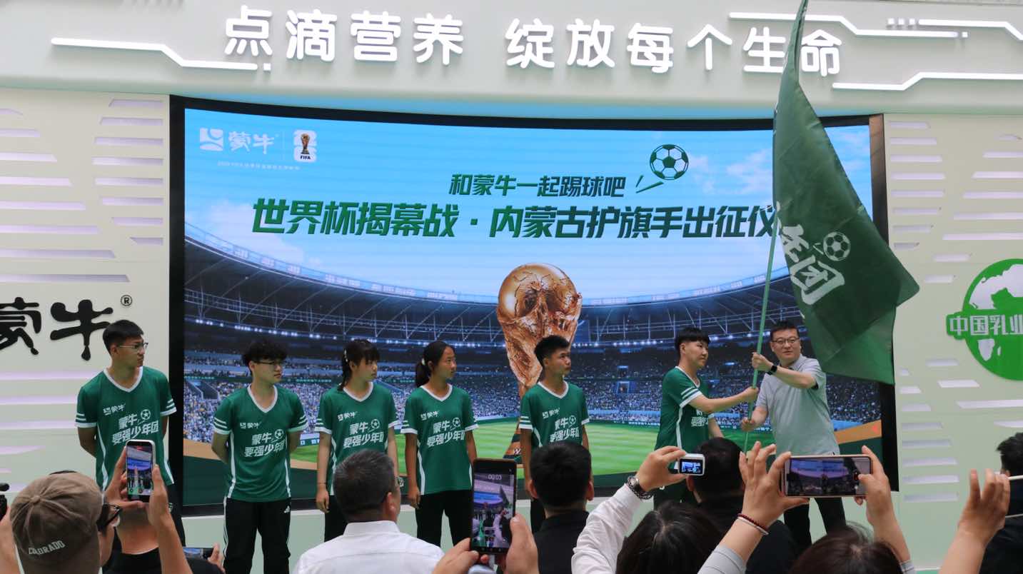 从大草原到世界杯：蒙牛助力六名内蒙古少年以护旗手身份出征揭幕战