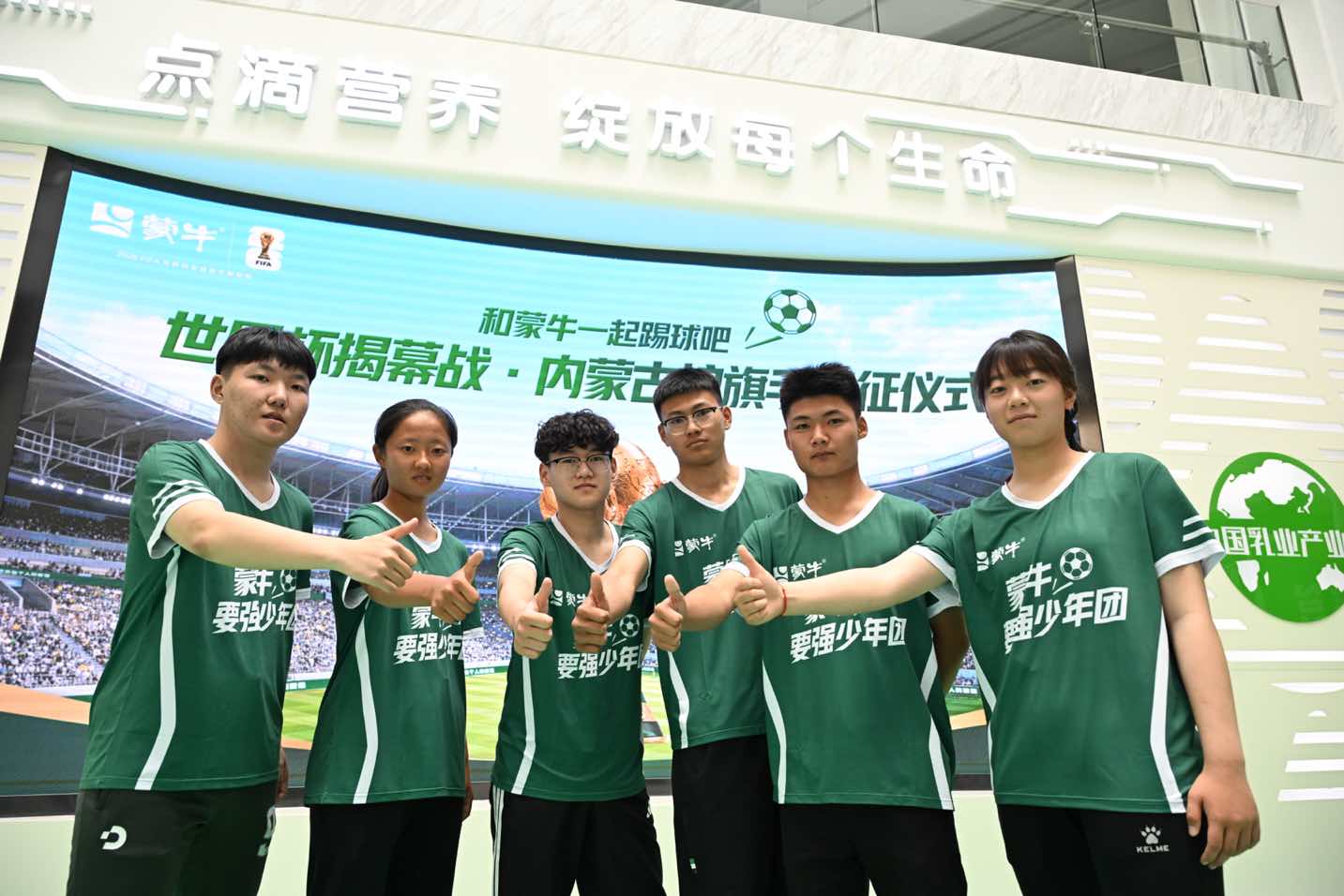 从大草原到世界杯：蒙牛助力六名内蒙古少年以护旗手身份出征揭幕战