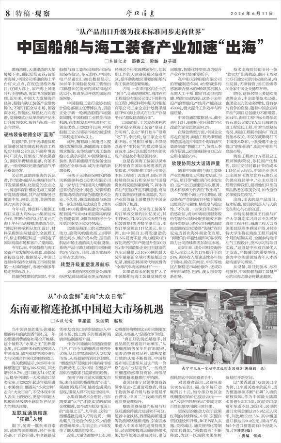 “从产品出口升级为技术标准同步走向世界”——中国船舶与海工装备产业加速“出海”
