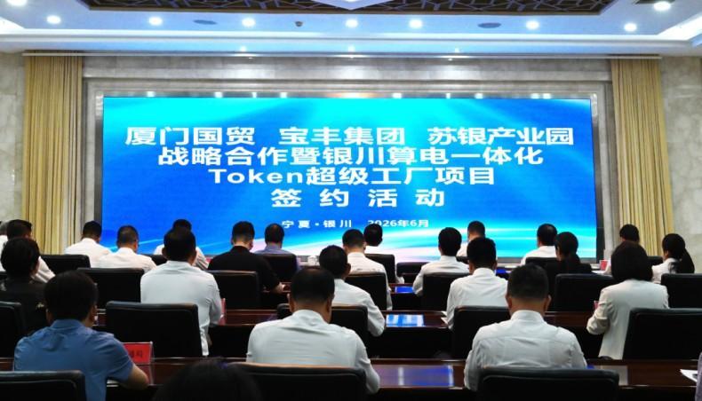 宝丰集团以绿电算力融合助力银川建设“算力之都” 宝丰集团以绿电算力融合助力银川建设“算力之都”