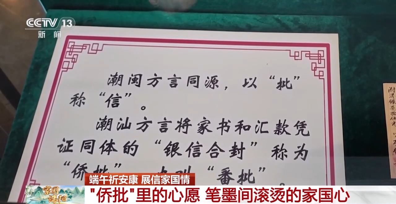 翻开封存在岁月中的侨批 品味游子滚烫的家国心