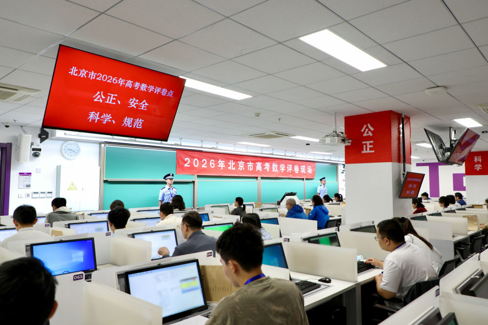 走进2026年高考评卷点：你的试卷怎么打分